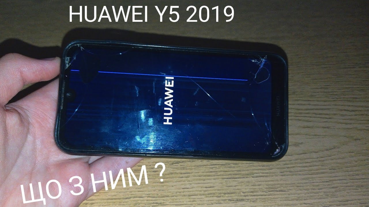 HUAWEI Y5 2019 (AMN-LX9) - ЯК Я РОЗБИВ ЕКРАН / Nitro Electronics