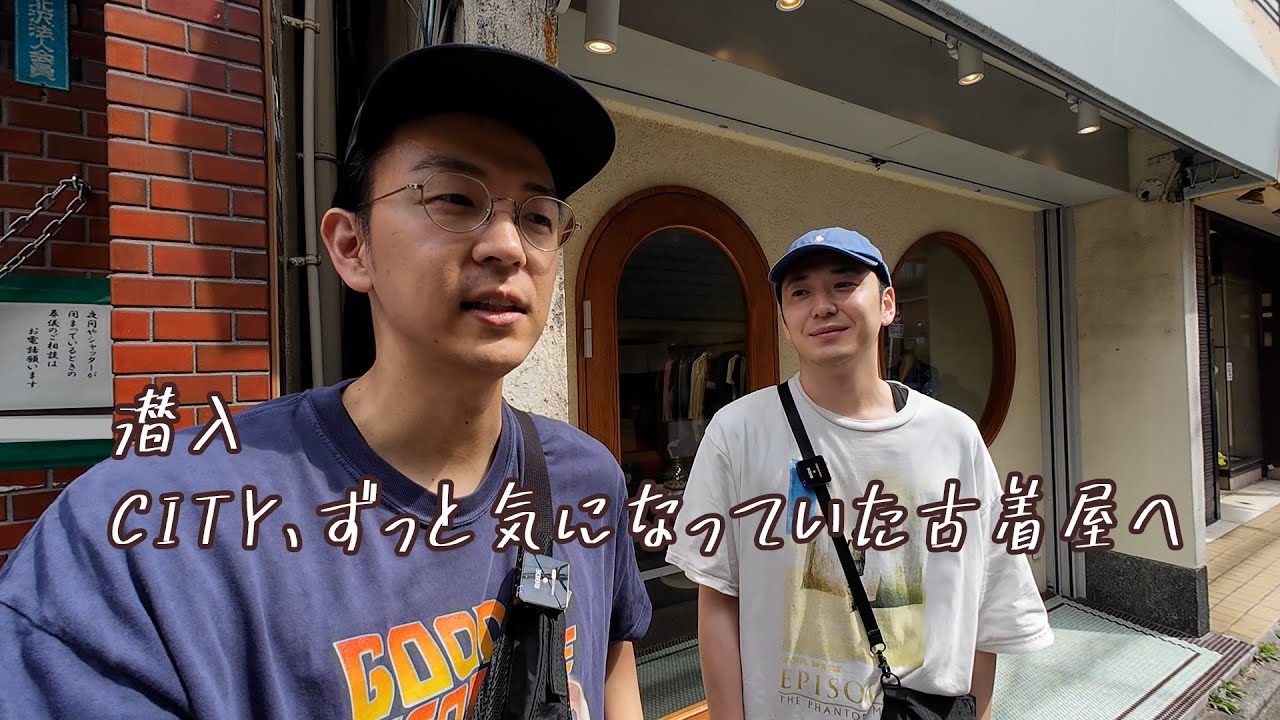 【horos】CITY、気になってた古着屋さんに行く。