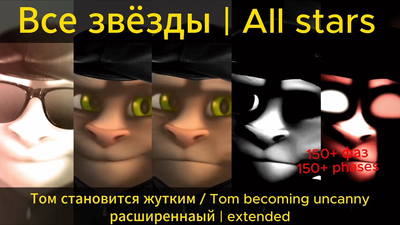 Talking Tom becoming uncanny all stars