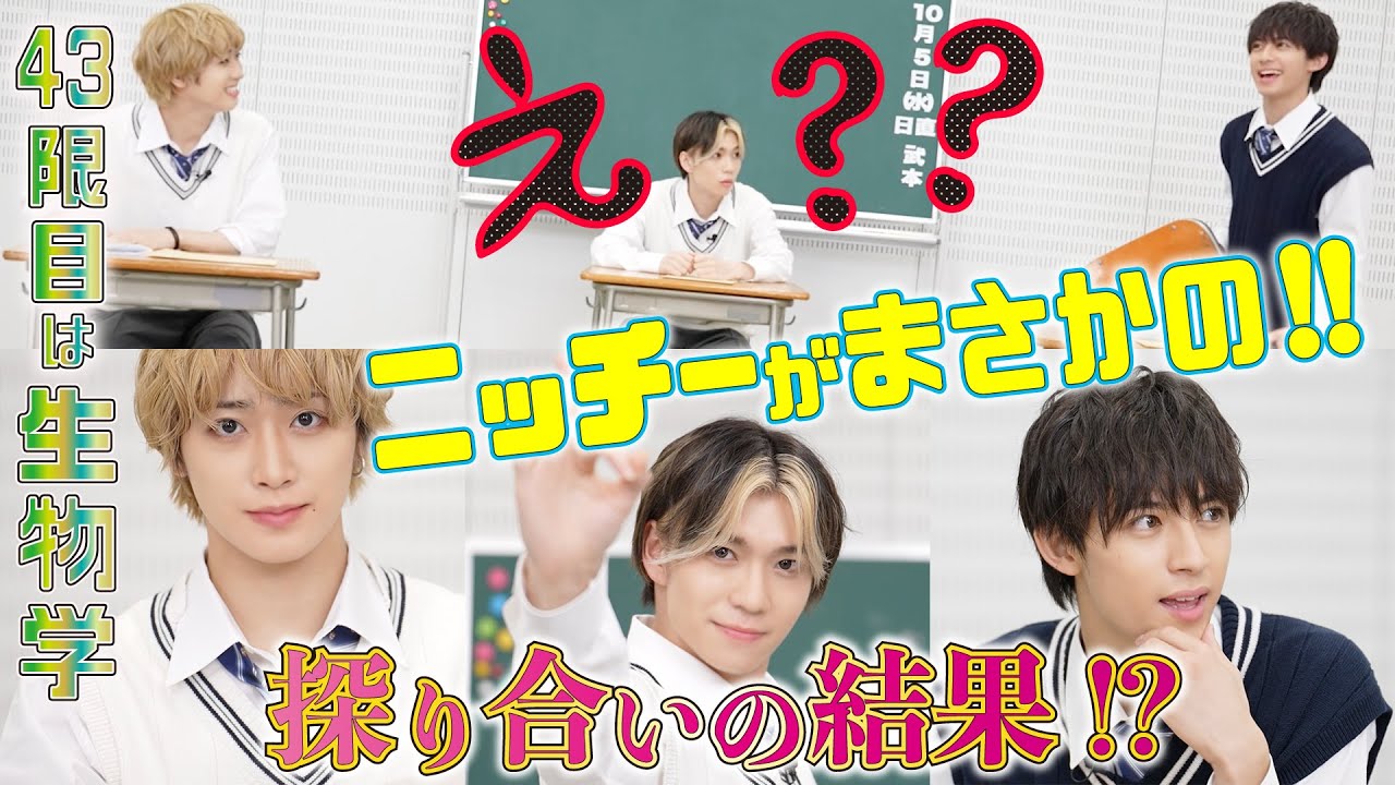 『Bハイ』43限目 生物学「仲間はずれは誰だ？」