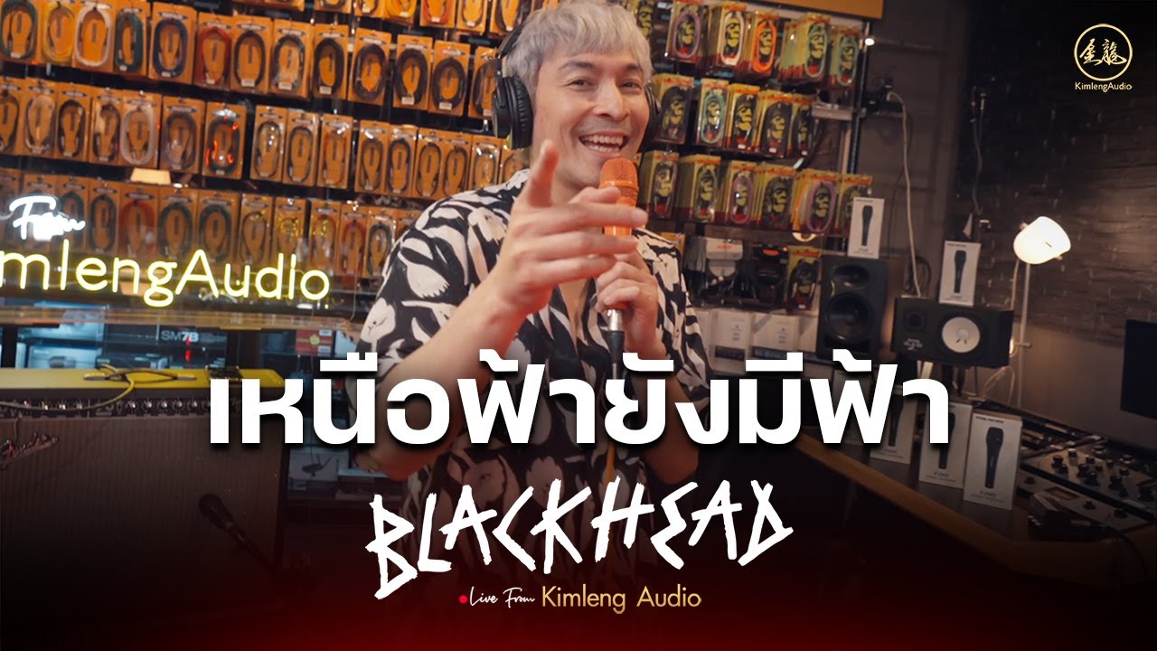 เหนือฟ้ายังมีฟ้า - Blackhead | Live From Kimleng Audio