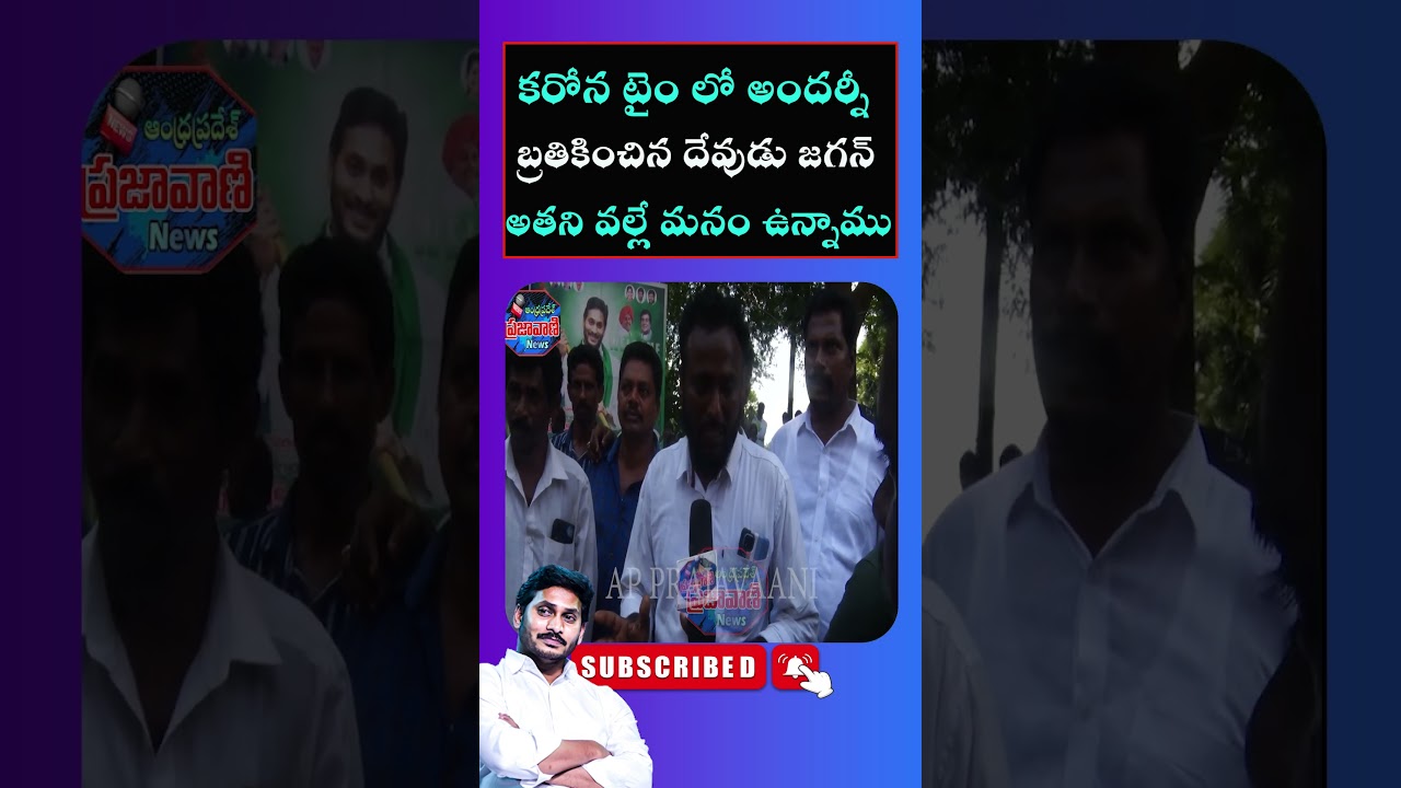 YSRCP FOLLOWERS PRIDE ON JAGANMOHAN REDDY SCHEMES/PUBLIC TALK ABOUT NEXT ELECTIONS@Prajamaata01