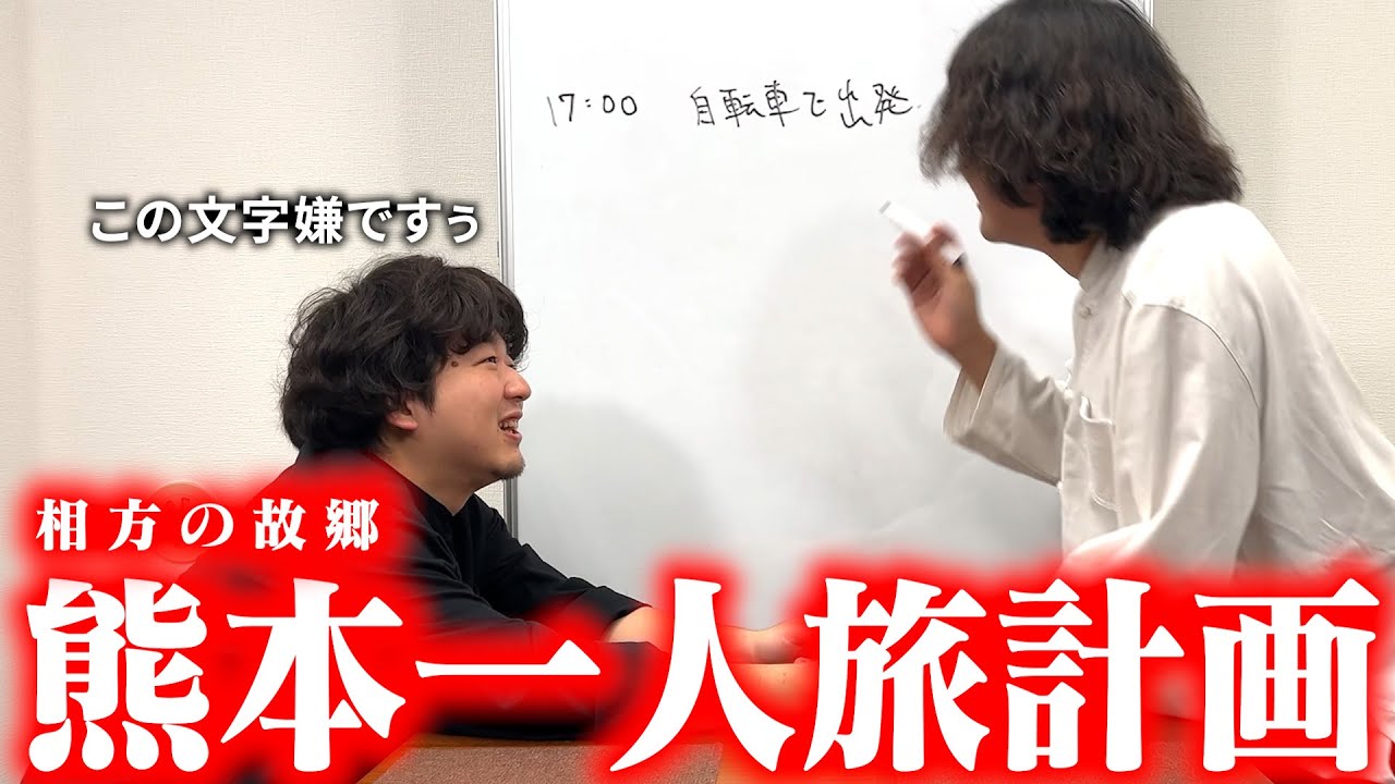信頼できる相方に休日の予定を全任せしよう