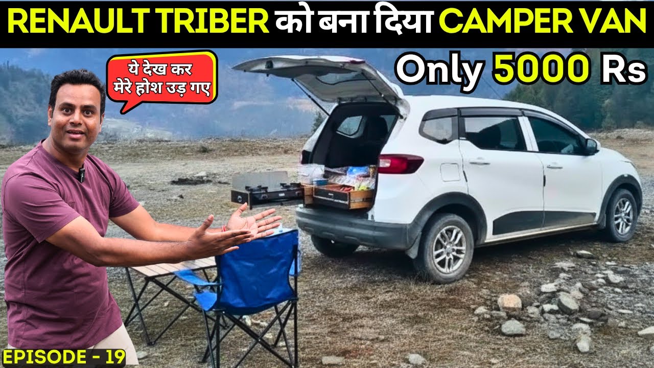 Renault Triber मैं ये CAMPING SETUP देख कर मेरे होश उड़ गए 