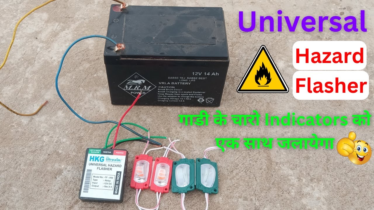 4 Indicator एक साथ Blinking होंगे | Hazard Flasher Connection