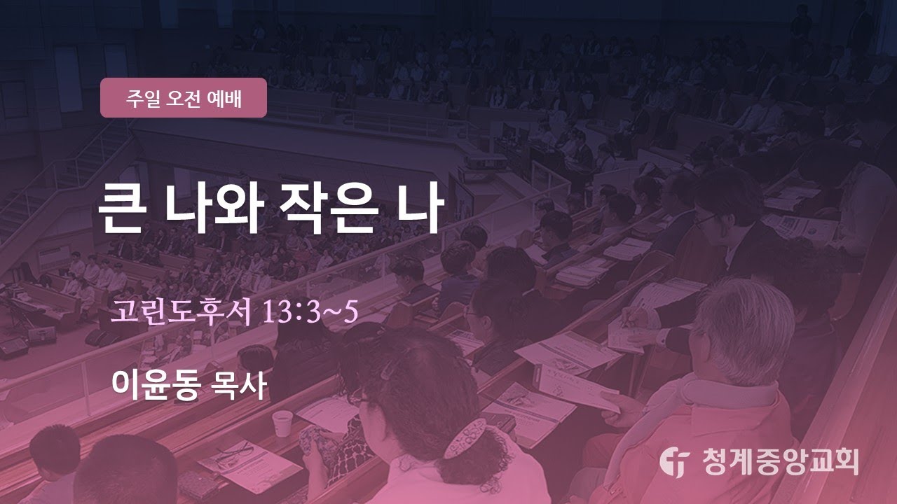 2026년 2월1일 청계중앙교회 주일오전예빼