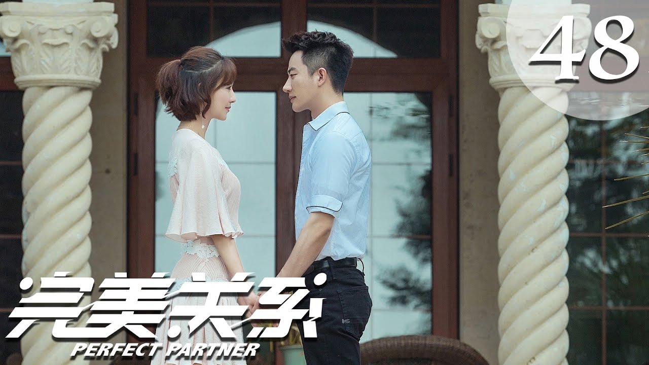 【ENG SUB】完美关系 48 | Perfect Partner EP48（黄轩、佟丽娅主演）