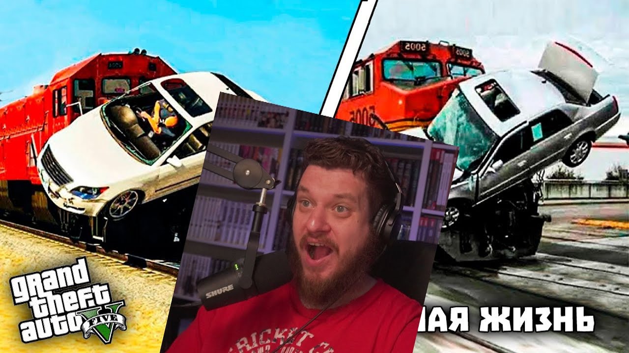 GTA 5 против РЕАЛЬНОЙ ЖИЗНИ #9 | РЕАКЦИЯ НА gamewadafaq