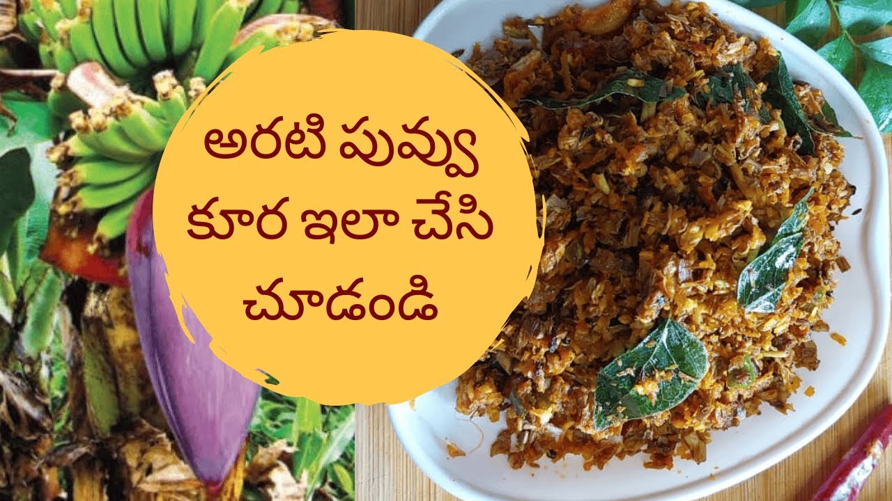 Aratipuvvu Curry Recipe | Banana Flower Curry | Maanyasri Kitchen