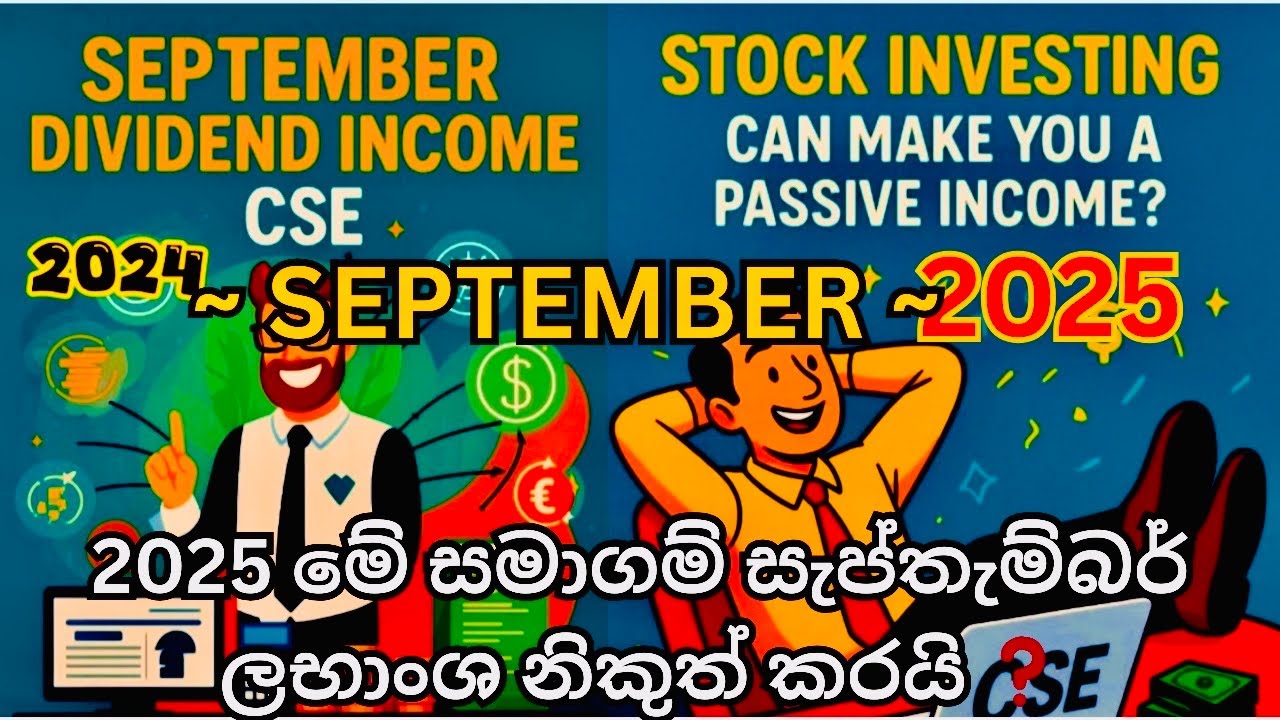 📊 2025  September💰 මේ සමාගම් තුලින් DIVIDEND නිකුත් කරයි❓CSE dividend Announcement 📣 