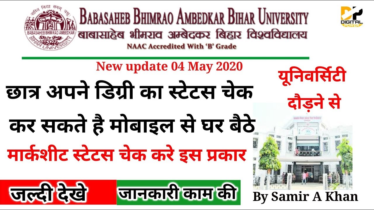 Bihar University Marksheet/degree status check। बिहार यूनिवर्सिटी डिग्री स्टेटस। brabu।Digital power