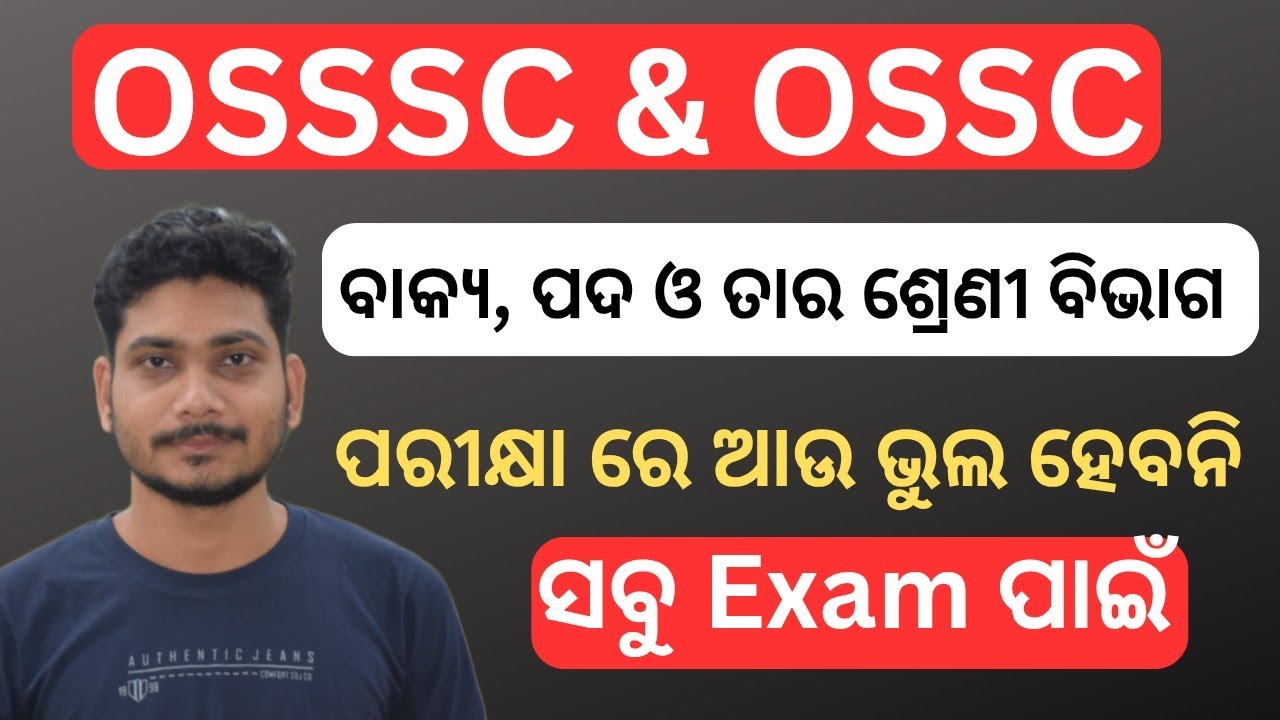 Complete odia grammar || ବାକ୍ୟ, ପଦ ଓ ତାର ଶ୍ରେଣୀବିଭାଗ || OSSC & OSSSC ର ସବୁ Exam ପାଇଁ #osssc 