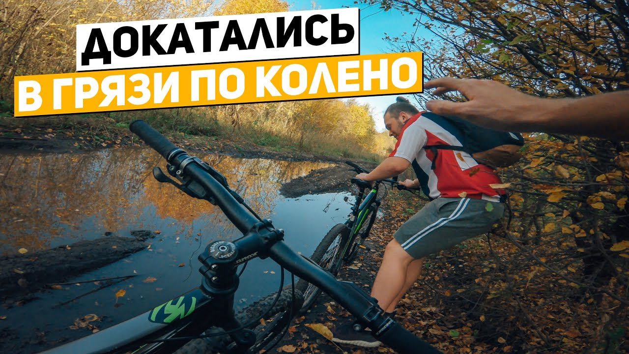Прекрасная осенняя покатушка в заповедник | Два велосипедиста почти навсегда остались в лесу