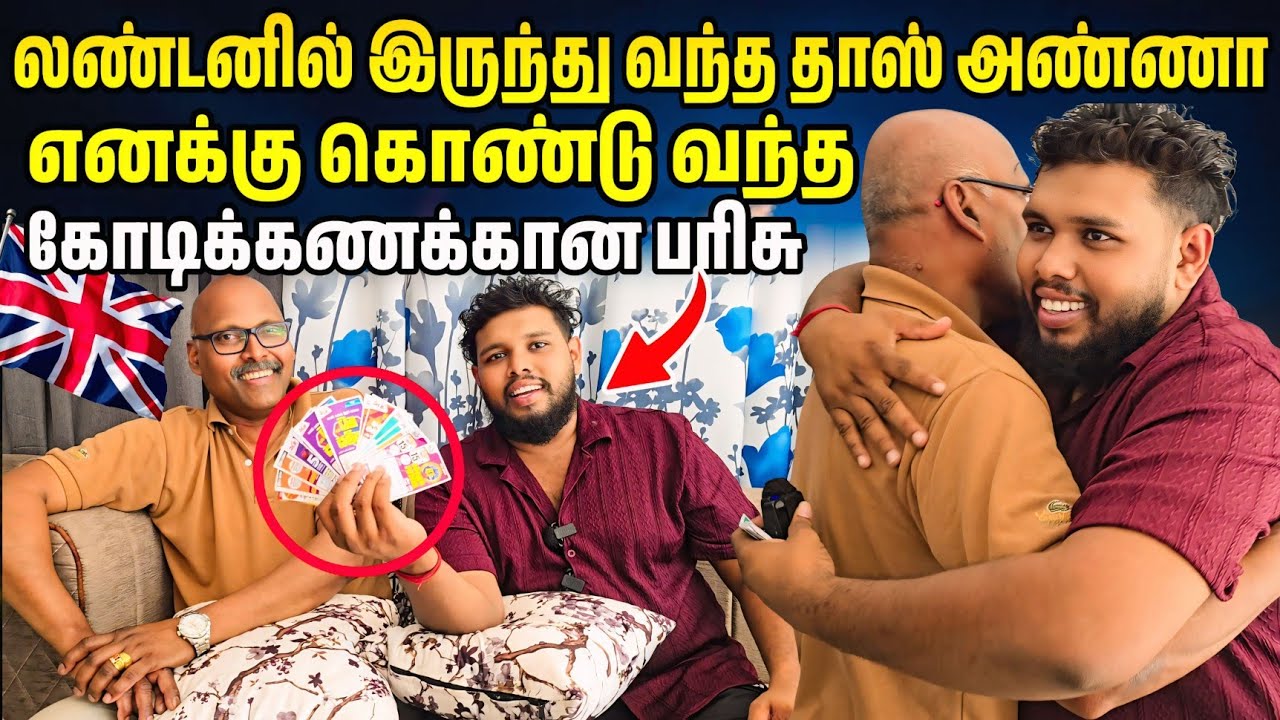 லண்டனிலிருந்து தாஸ் அண்ணா திடீர் வருகை 🥰 | நடந்தது என்ன? voice of Anushan 