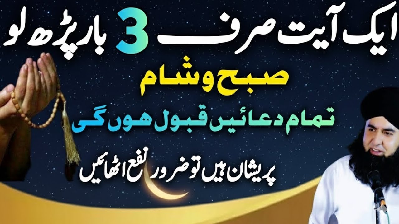 Suba Sham DuaQabool HoneKaWazifa| Pareshani SeNijat KaAmal 