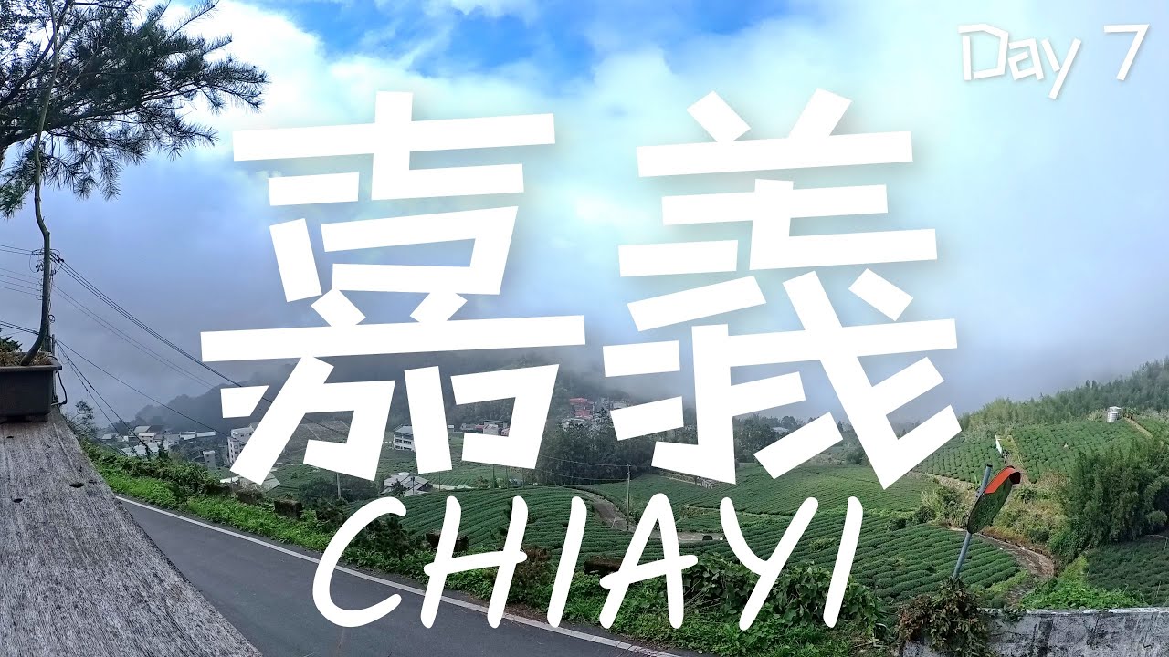 Taiwan Vlog - Day 7 | Exploring #chiayi #2024 | 嘉義 | 觀音瀑布| Hinoki Village | Travel Vlog