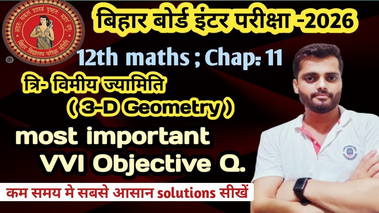 Class 12th maths त्रि- विमीय ज्यामिति ।। 3-D Geometry Chapter 11 most important objective Questions
