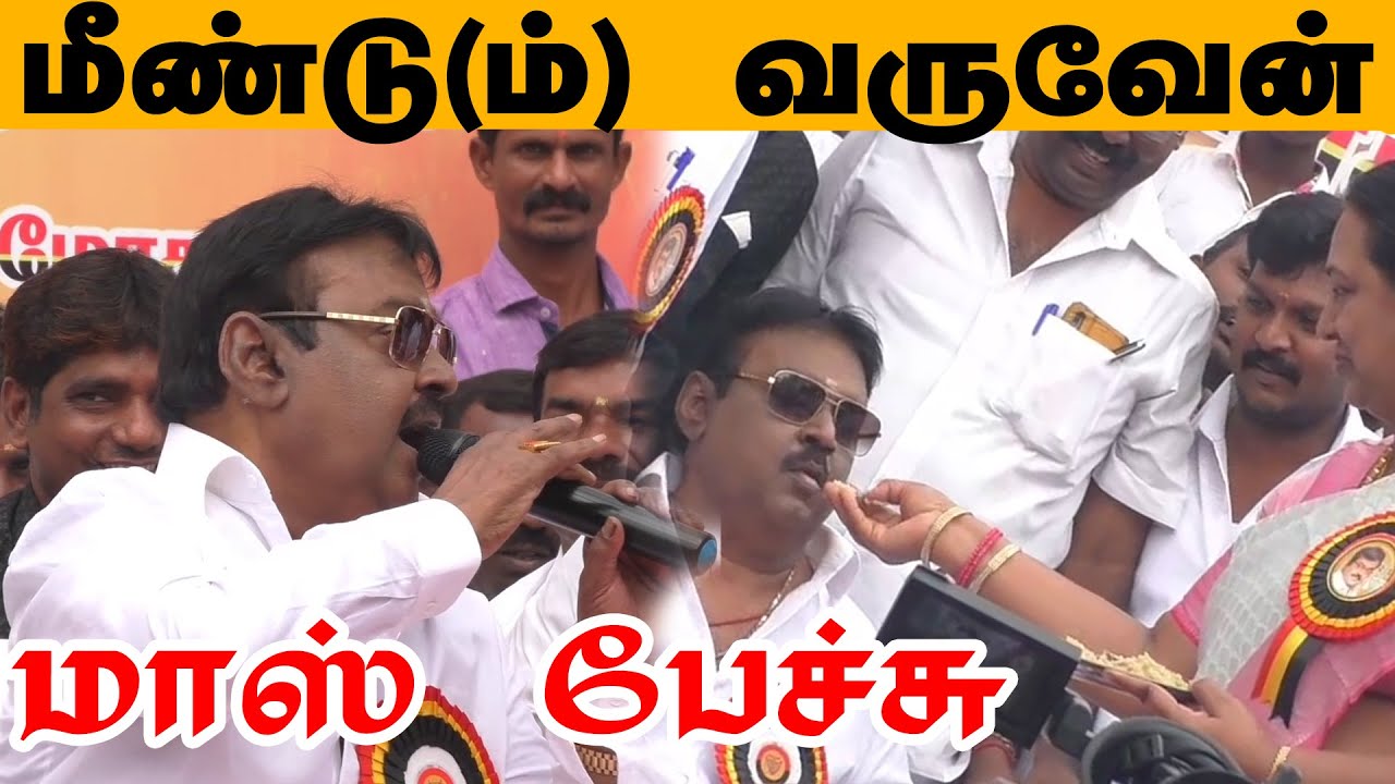 Captain Vijayakanth Pongal Celebration | தேமுதிக சமத்துவ பொங்கல் விழா | Premalatha Vijayakanth |DMDK
