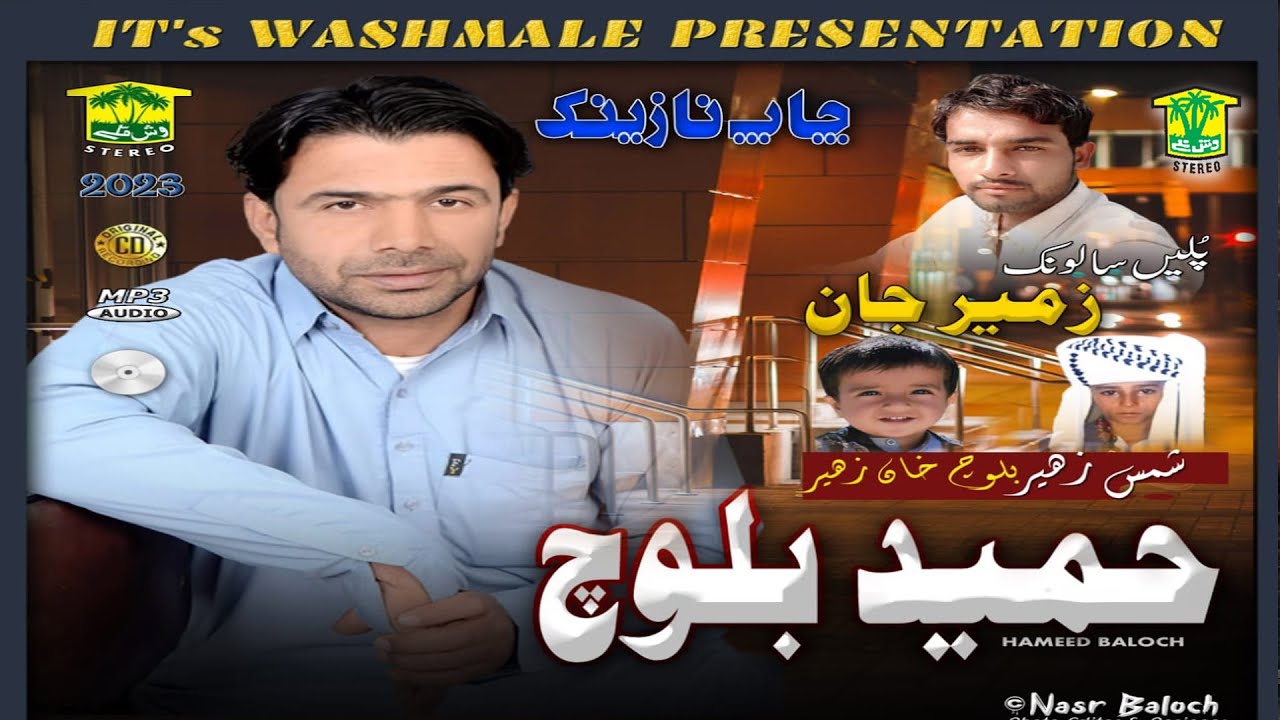 New Balochi Song | ZAMEER JAN SAMBAHE SALONKE | HAMEED BALOCH | Washmallay Classic