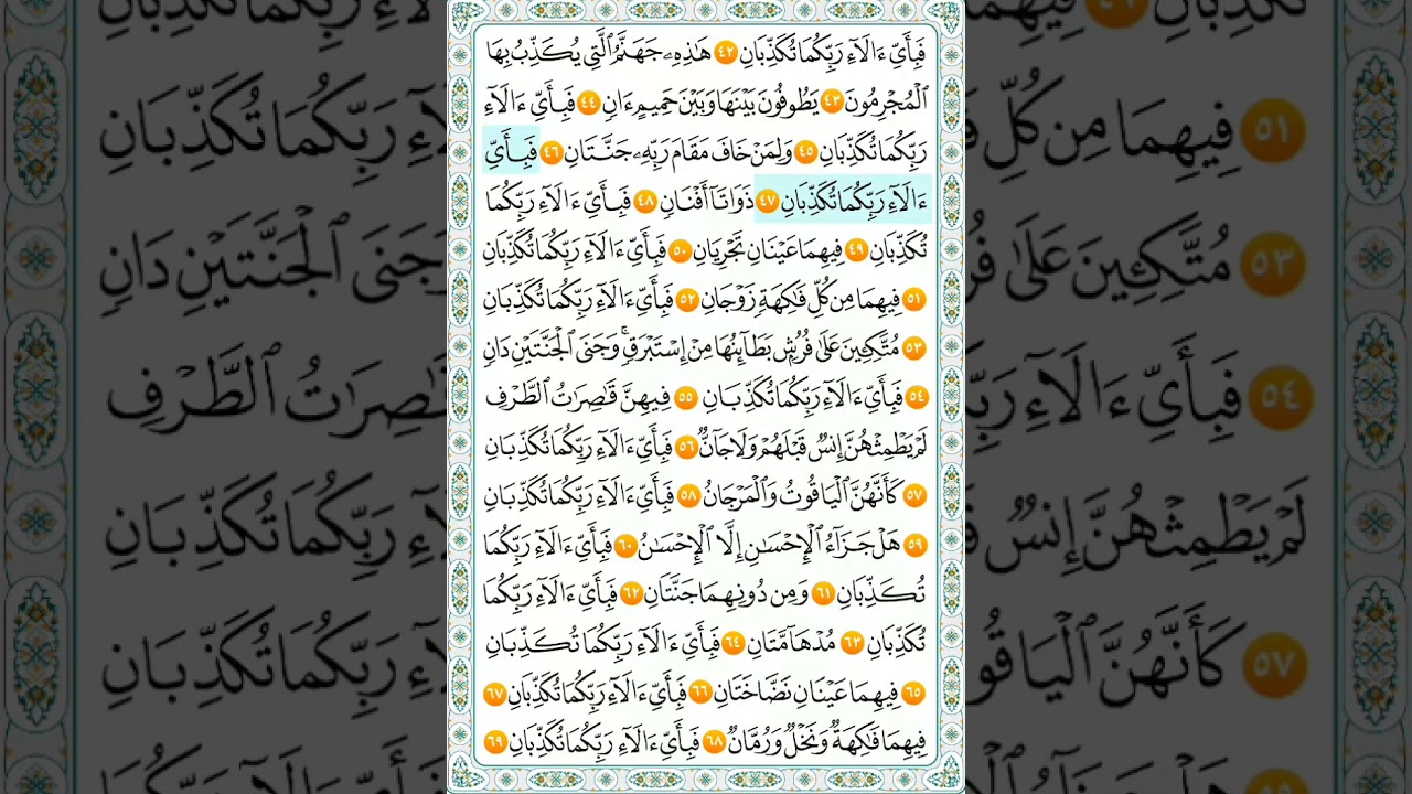 سورة الرحمن كاملة بصوت الشيخ ماهر المعيقلي القرآن الكريم ومعلومات دينية 