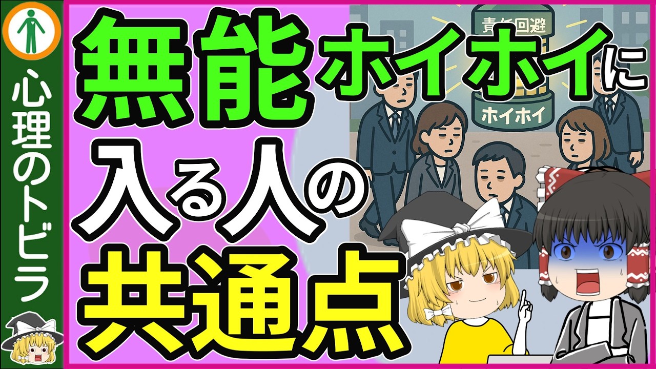 【恐怖！】“無能な人”が集まる場所５選【心理学】