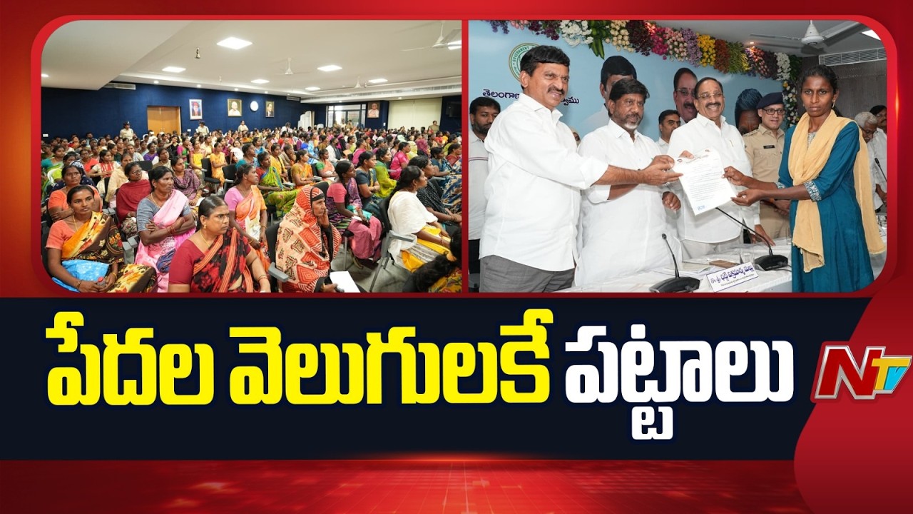 Telangana Govt Distribute Lands To Velugumatla Victims | NTV Telugu