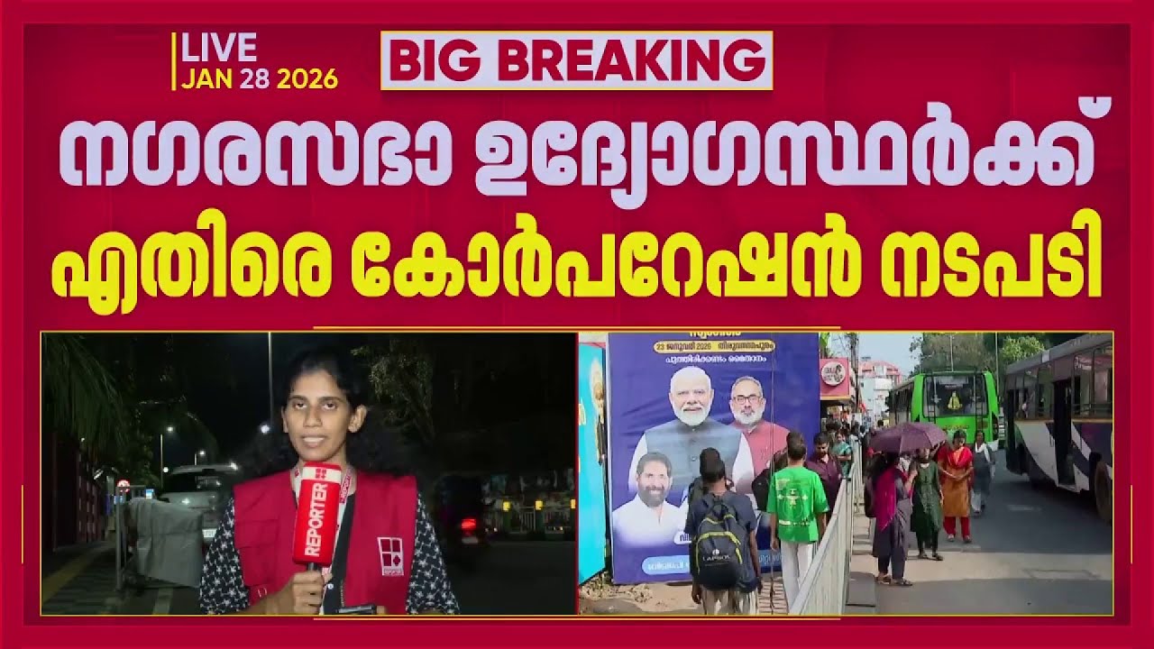 തിരുവനന്തപുരത്ത് ഫ്ളക്സ് സ്ഥാപിച്ചതിൽ BJP ക്ക് പിഴയിട്ട സംഭവം; റവന്യു ഓഫീസർക്കെതിരെ കോർപ്പറേഷൻ നടപടി