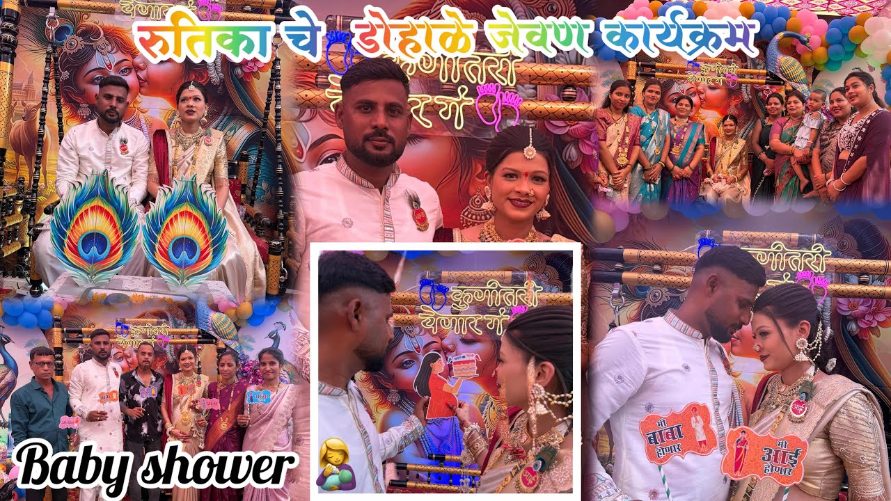 रुतिका चे डोहाळे जेवण / baby shower👩‍🍼मुलगा येणार कि मुलगी 😍 