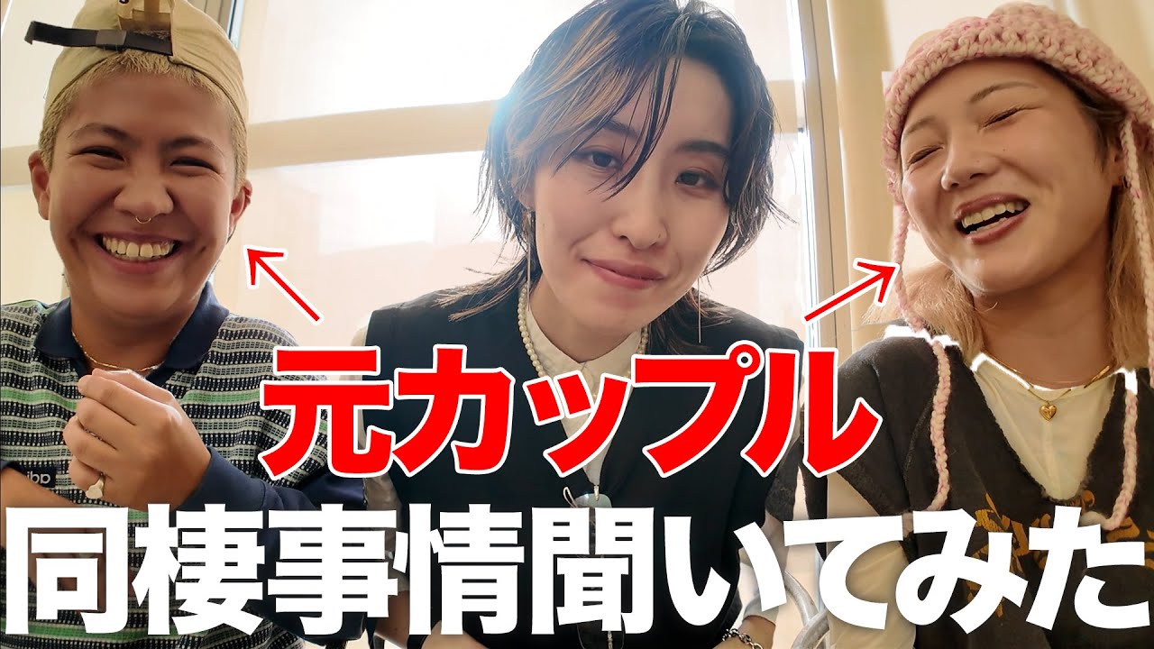 一緒に住んでたとか想像できなすぎ問題
