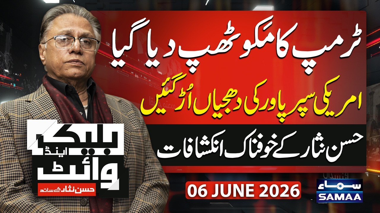 Iran-US War: Iran Brings Superpower US to its Knees | Hassan Nisar&rsquo;s Analysis | Black and White