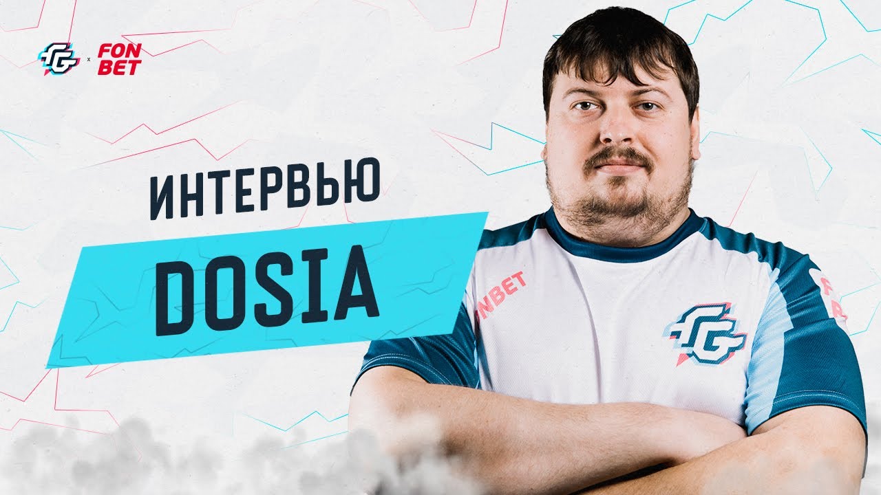 Интервью Михаила «Dosia» Столярова. xgod о детстве и пути становления в киберспорте