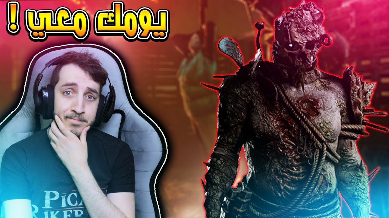 يومك معي ك ترابر | Dead By Daylight