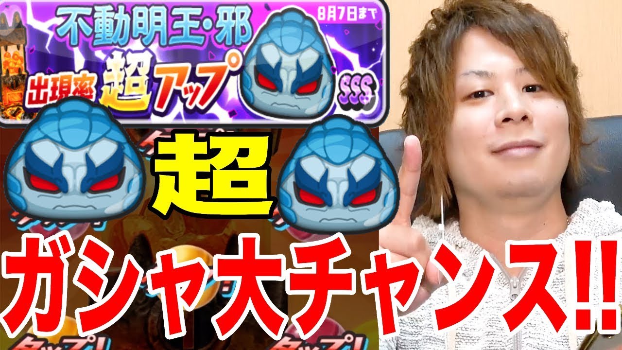 ぷにぷに不動明王・邪超アップガシャ&サブ垢洞潔勝てるまでチャレンジ!!【妖怪ウォッチぷにぷに】シャドウサイド連動イベントYo-kai Watch part488とーまゲーム