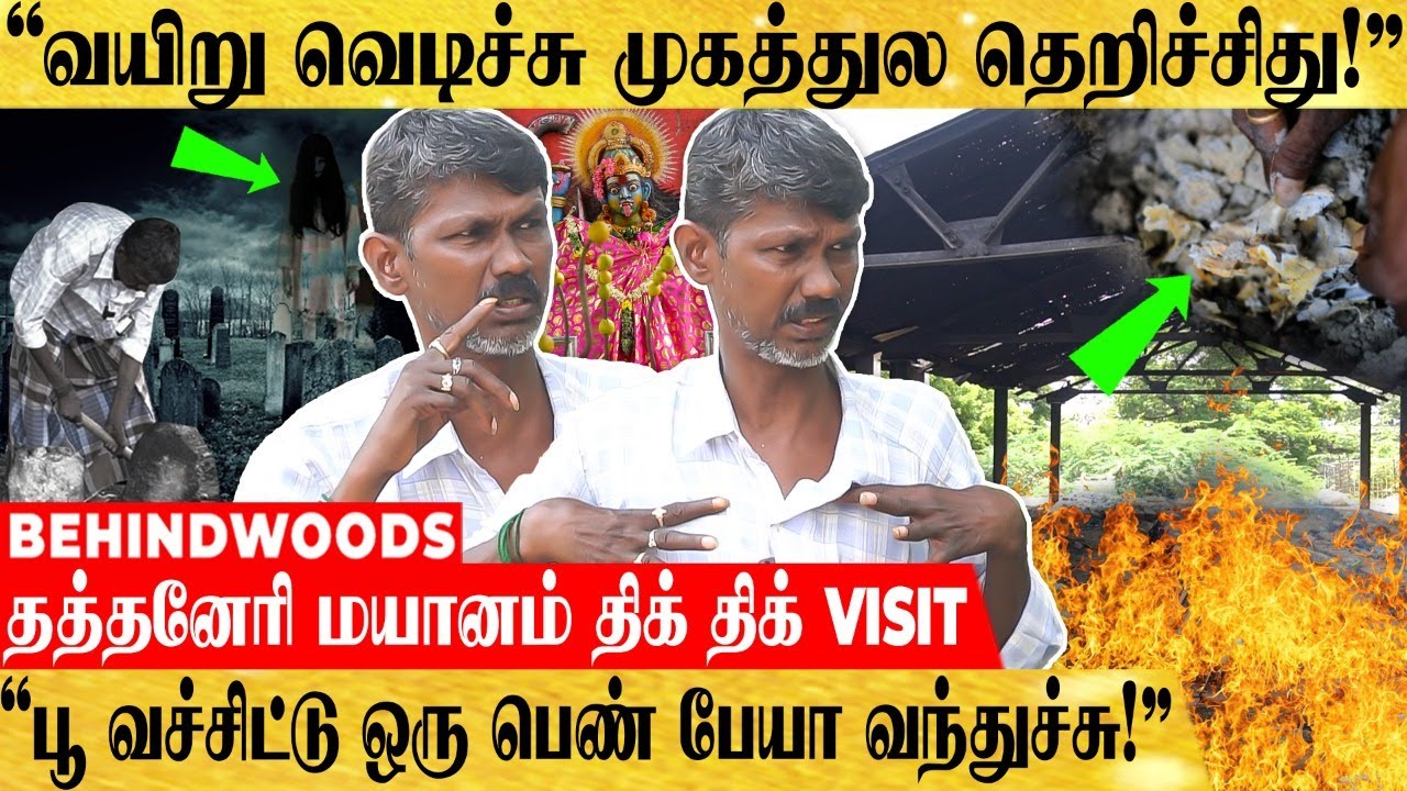 27 ஏக்கரில் பிரம்மாண்ட சுடுகாடு..! 3 லட்சம் பிணங்கள் எரித்தவரின் குலை நடுங்கவைக்கும் பேட்டி