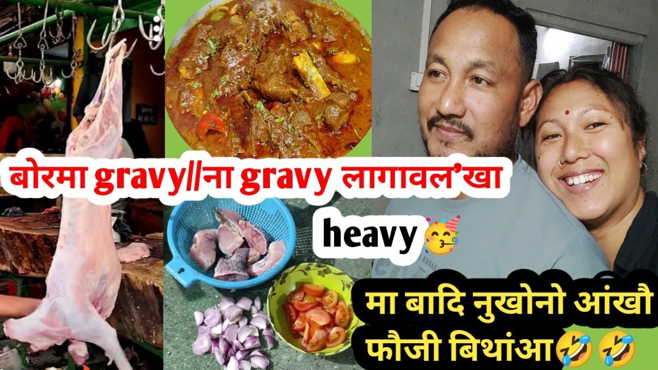 बोरमा gravy ना gravy लागावल'खा heavy बुलाजुब्बाय🤓//मा बादि नुखोनो फौजी बिथांआ आंखौ🤣 jobanivlog