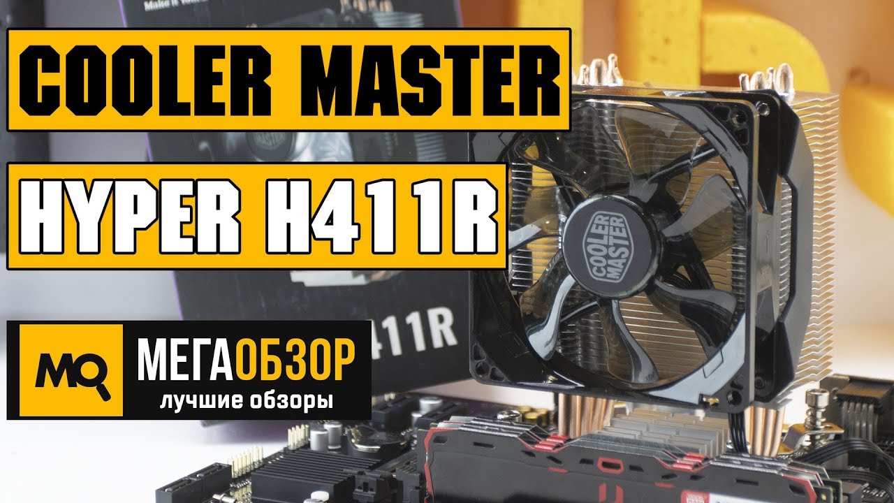 Cooler Master Hyper H411R обзор кулера
