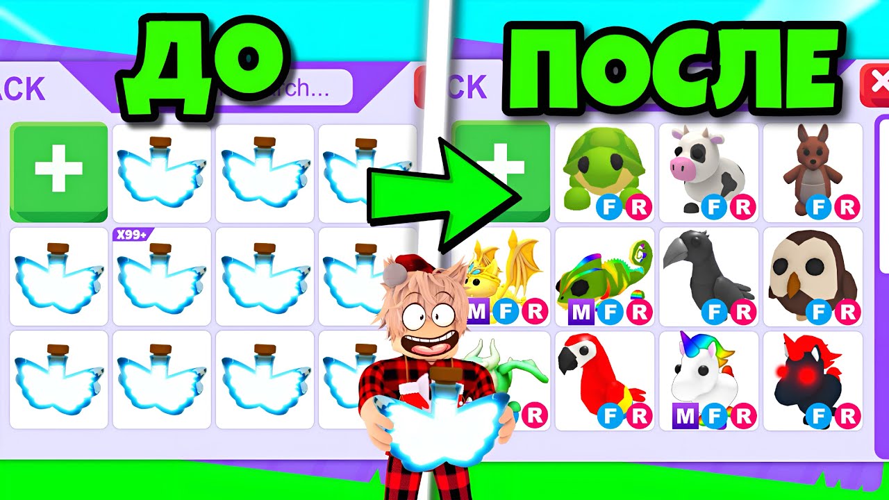 Я ОБМЕНЯЛ 100 ФЛАЙ ЗЕЛИЙ НА ..😱😱 В «АДОПТ МИ!» ЧТО ДАЮТ ЗА 100 ФЛАЙ ЗЕЛЕК ТРЕЙДЫ НА ЗЕЛЬЯ В ADOPT ME