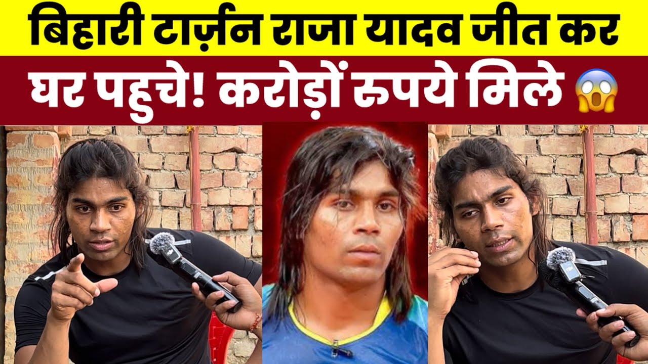 बिहारी टार्ज़न राजा यादव जीत कर घर पहुचे! करोड़ो रुपये मिले Battelground से राजा यादव को😱॥
