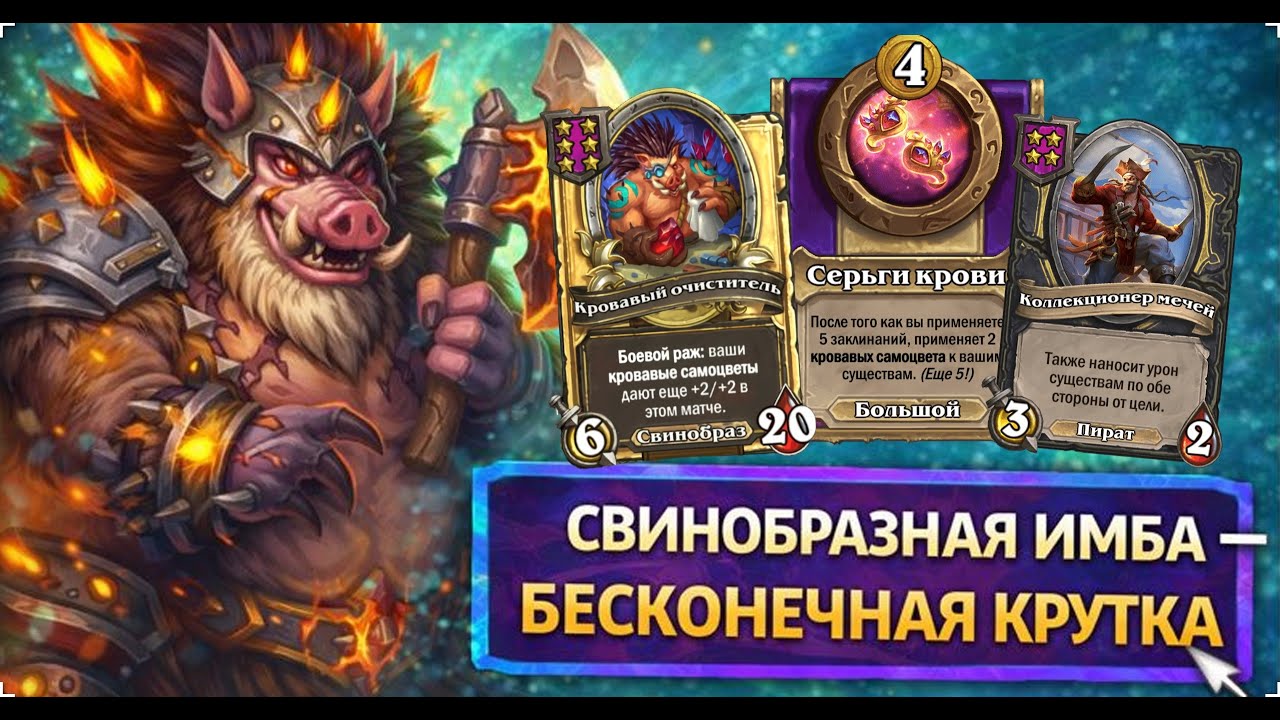🚀 СВИНОБРАЗЫ НА МАКС — СТАТЫ В КОСМОС | Hearthstone Поля Сражений