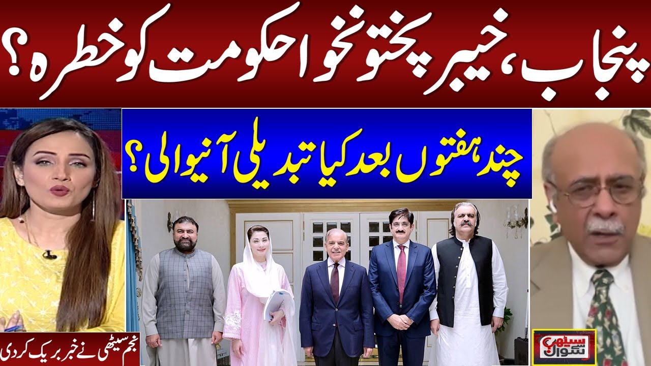 IS Punjab, KPK Govt in Trouble? | Senior Journalist Najam Sethi Exclusive Analysis