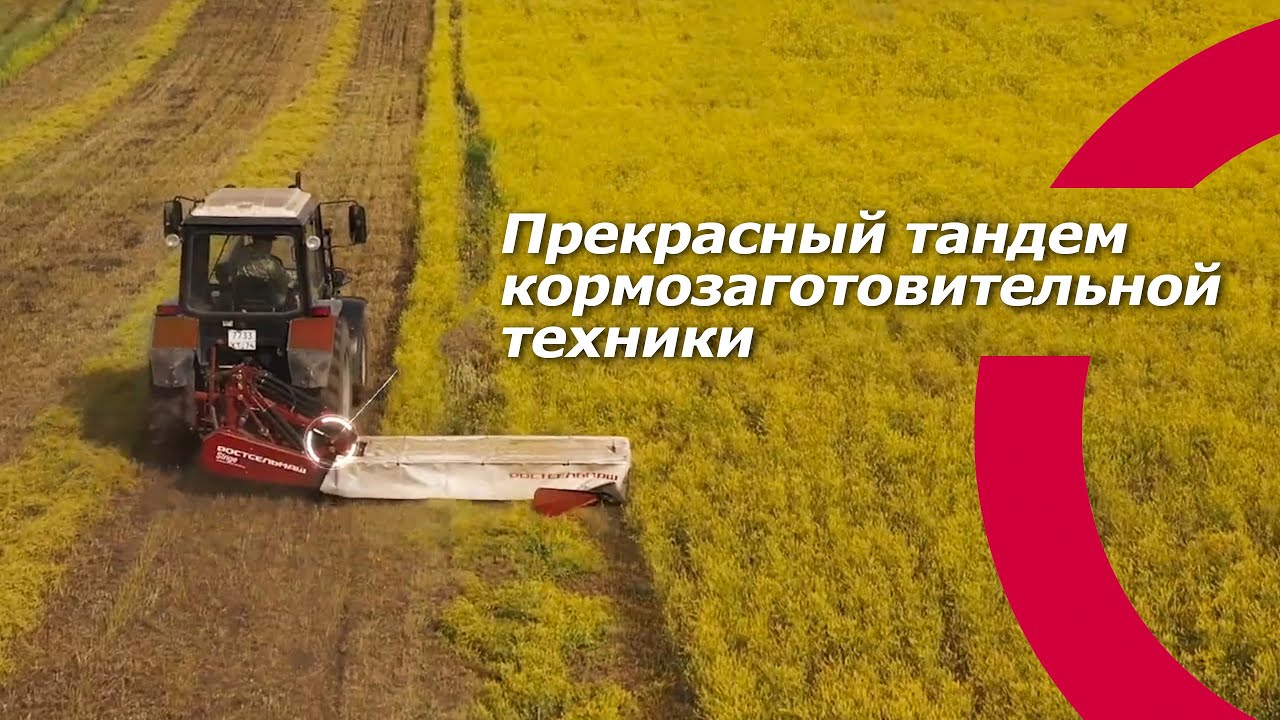Прекрасный тандем кормозаготовительной техники