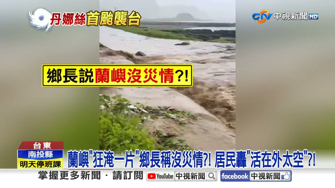 蘭嶼爆