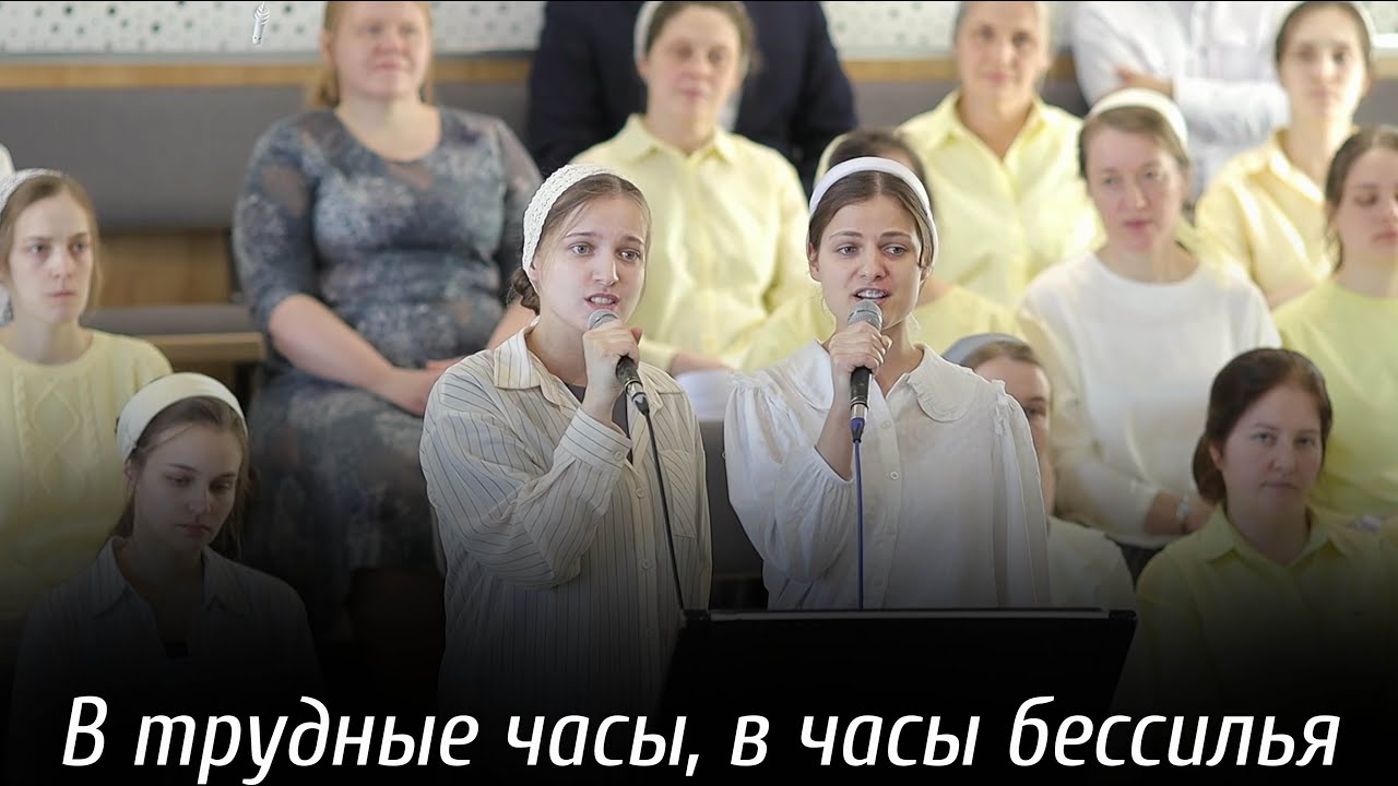 «В трудные часы, в часы бессилья» | пение | Новосибирск
