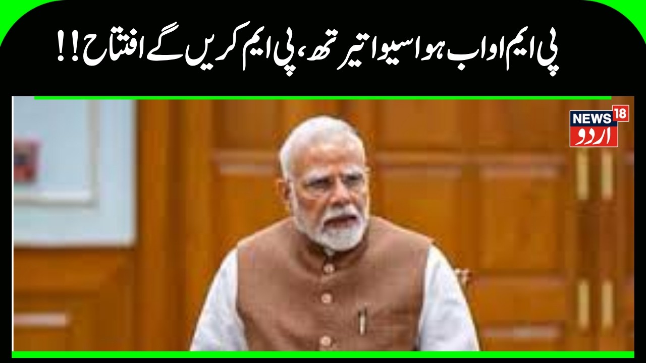 News | آج سے بدل جائے گا پی ایم کا آفس، سیوا تیرتھ کا افتتاح کریںگے پی ایم مودی | PM Modi |News18