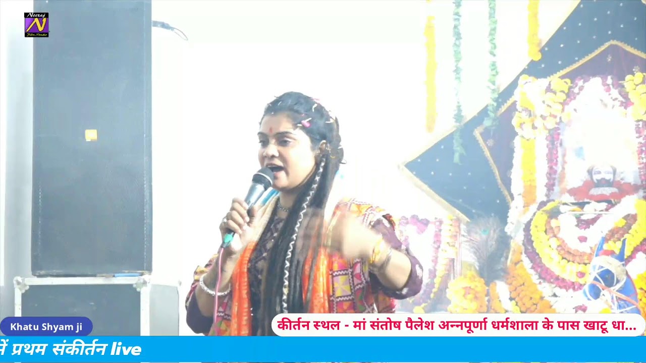 live श्याम मित्र मंडल मुंगावली MP बालों का खाटू धाम में प्रथम संकीर्तन live