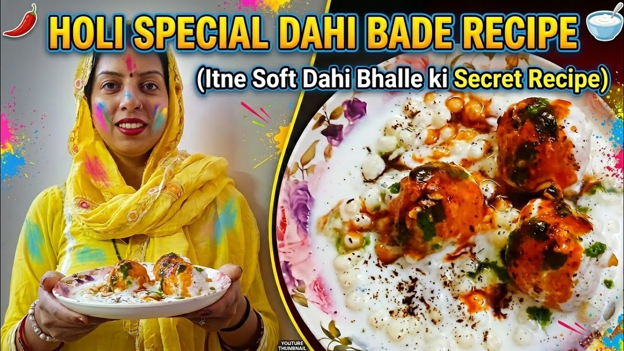 घर पर बनाए बिल्कुल बाज़ार जैसे सॉफ्ट दही भल्ले! 😋 पति और सास ने की जमकर तारीफ! ❤️
