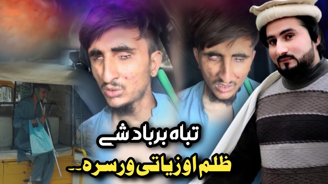 Bewasa Pukhtana With Amjad Khan EP #(89) تباہ برباد شے ظلم او زیاتی ورسرہ