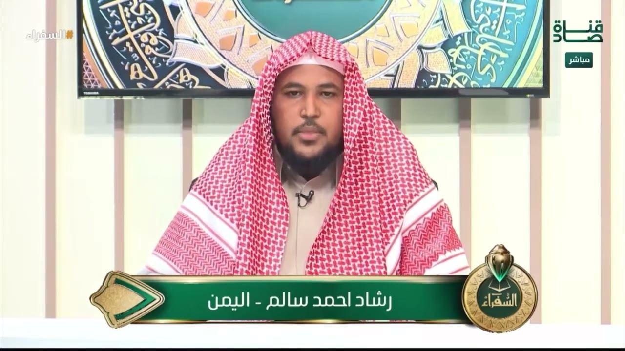 اختبار د.أيمن سويد للمتسابق رشاد أحمد سالم من اليمن في التصفيات النهائية لمسابقة ‫