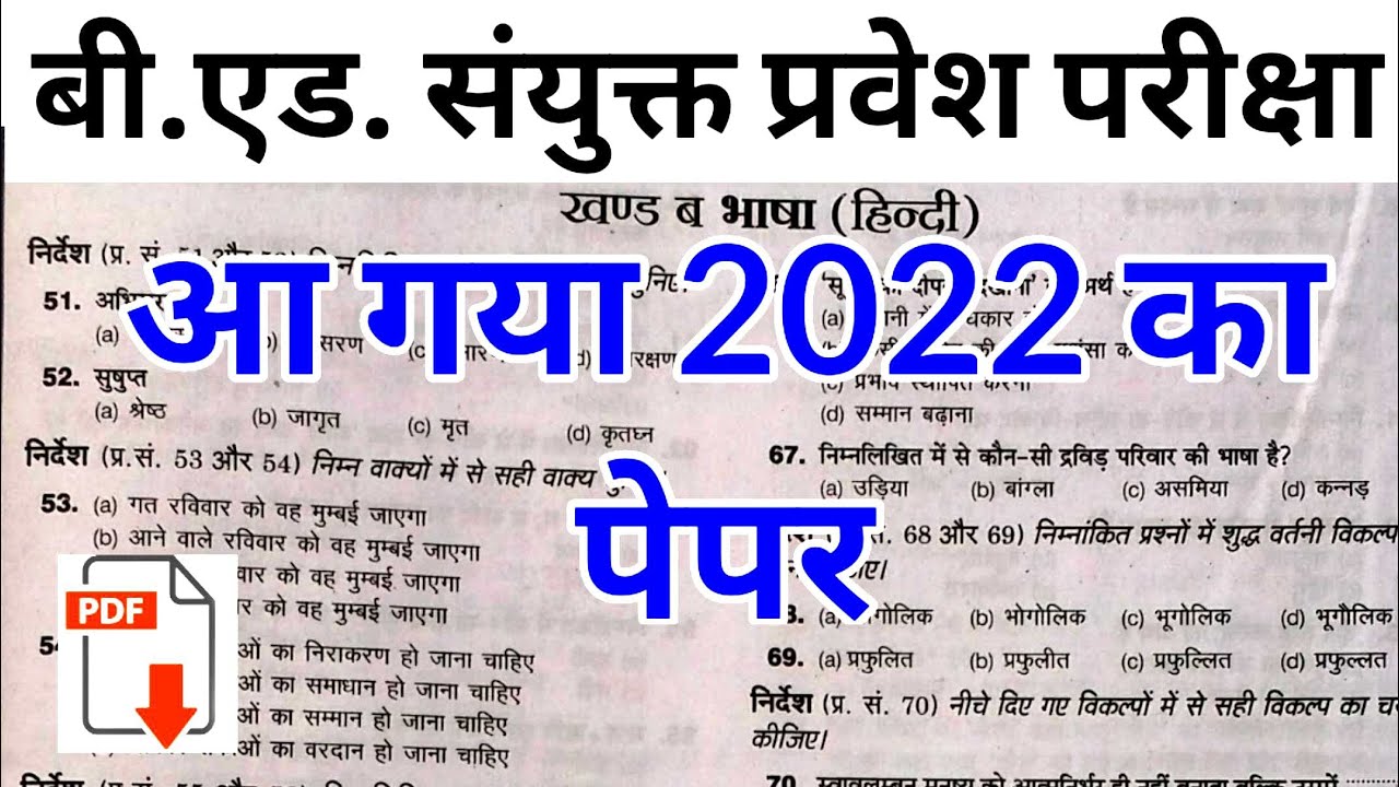 Up bed entrance exam 2022 Full Paper