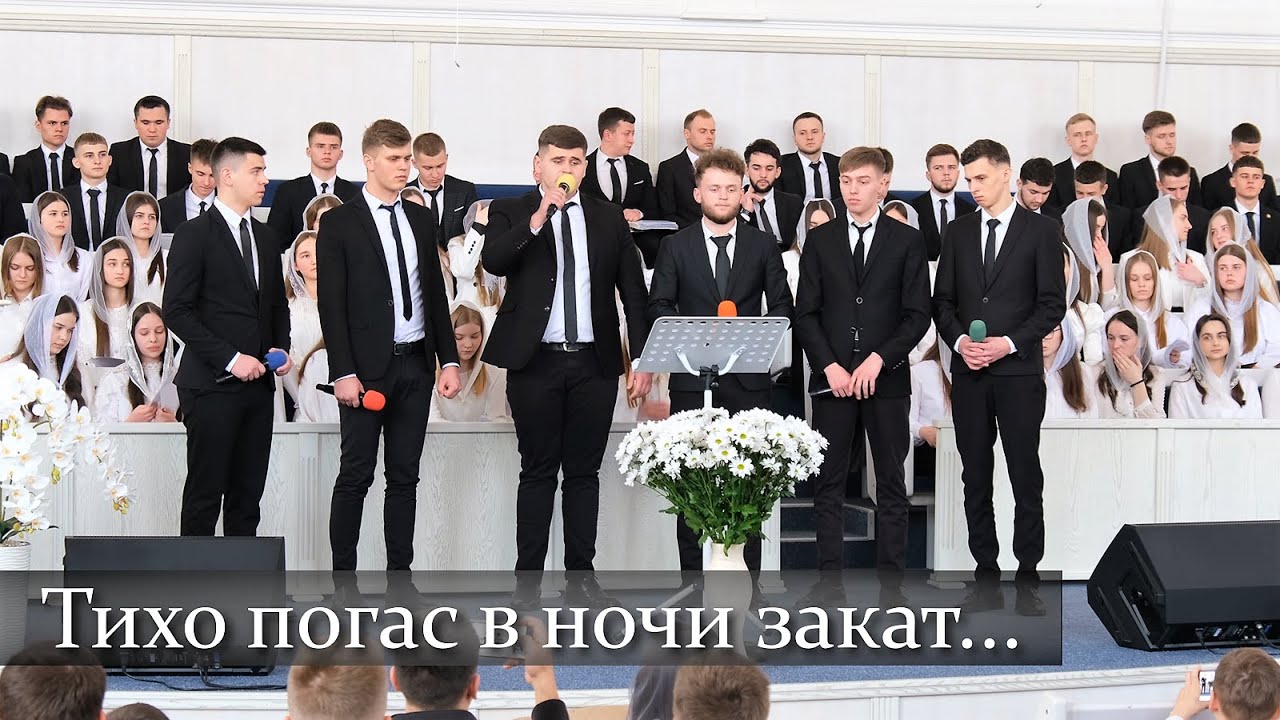 Тихо погас в ночи закат... | Молодь ХВЄ ''Переображення'' м.Сарни